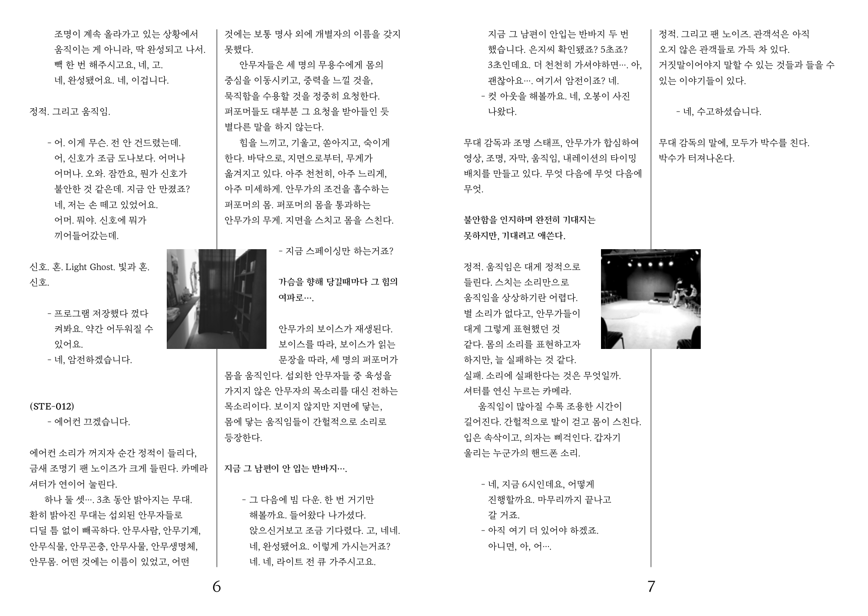 〈끝난공연〉의 리허설-6쪽과 7쪽.jpg